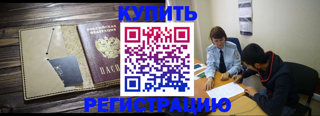 прописка штамп в Можайске